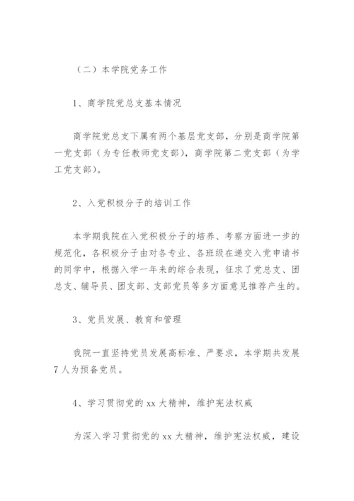 抓学校党支部基层党建工作述职报告2022(精选6篇).docx