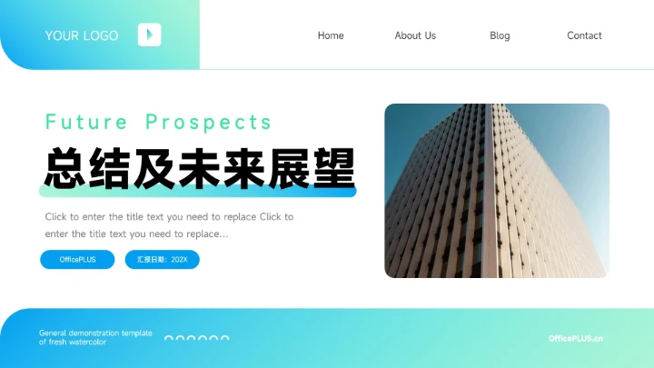 渐变蓝色商务风总结未来展望PPT模板