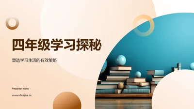 四年级学习探秘