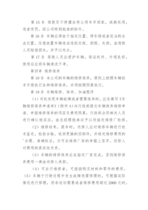 公司用车管理制度.docx