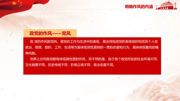 作风建设永远在路上全面从严治党党课PPT