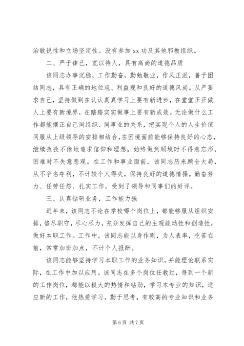 事业单位考核鉴定意见.docx