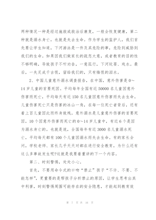 珍爱生命领导讲话稿五篇.docx