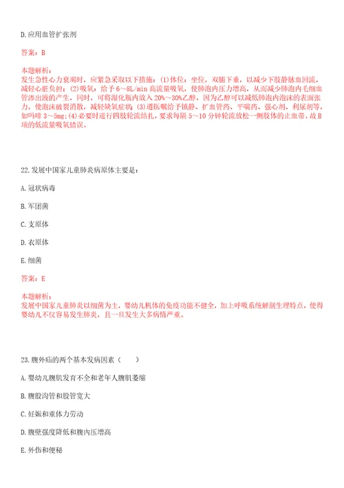 2023年湖南省邵阳市双清区渡头桥镇“乡村振兴全科医生招聘参考题库含答案解析