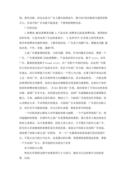 关于设计类的实习报告三篇.docx