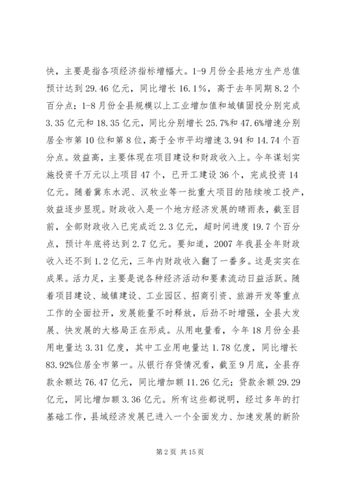 副书记在领导干部大会致辞.docx