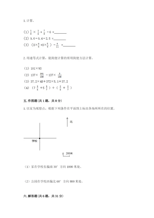 小学数学六年级上册期末卷及参考答案（考试直接用）.docx