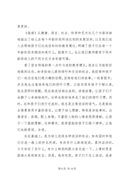 学习指南心得体会 (4).docx