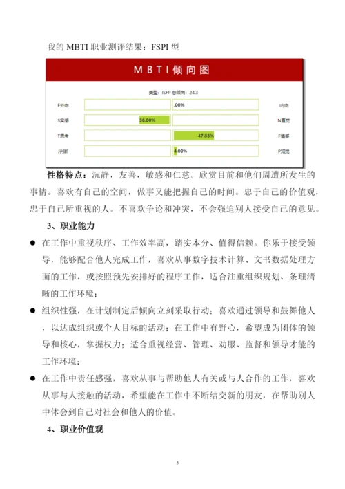 11页3600字工程造价专业职业生涯规划.docx