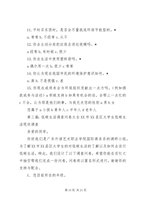 低碳生活调查问卷.docx