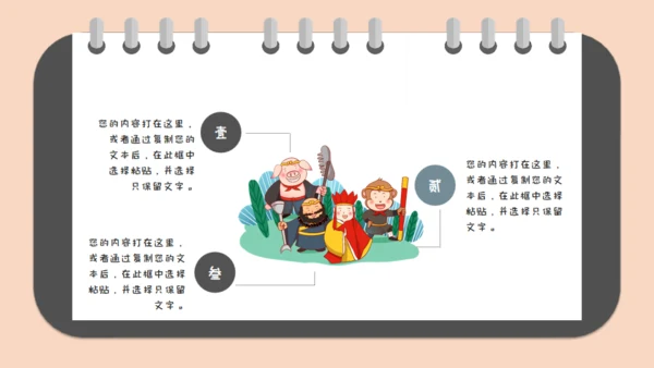 西游记读书笔记通用PPT模板
