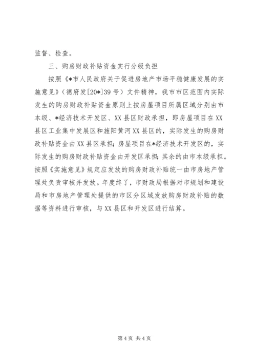 财政补贴资金发放与管理方案.docx