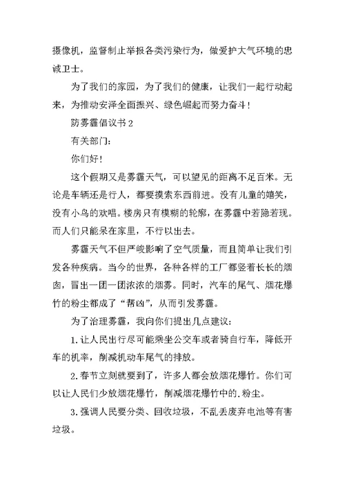 防雾霾倡议书范文5篇