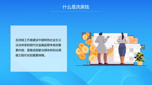 金融知识培训PPT课件