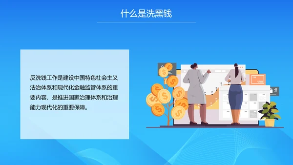 金融知识培训PPT课件
