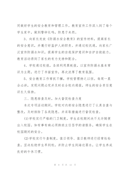 开展防溺水专项活动总结5篇.docx