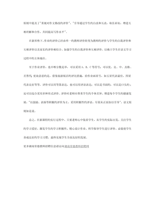 2023年湖南常德教师资格考试中学语文教材教法五中学生语文作业的设计与评价.docx