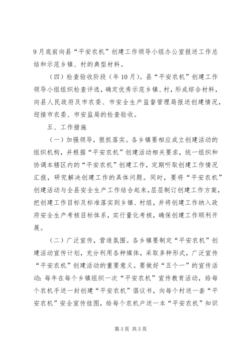 自治县农机安全管理工作方案.docx