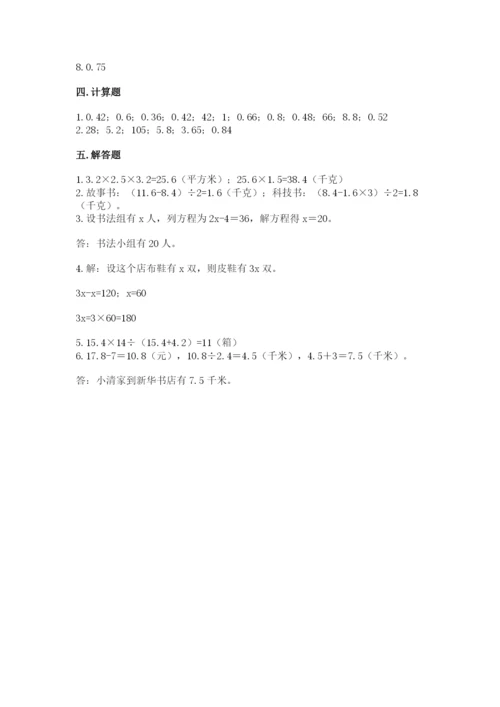 小学五年级上册数学期末考试试卷【突破训练】.docx