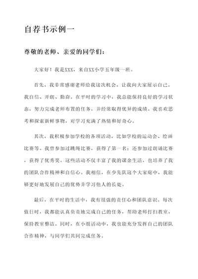 小学生少先队自荐书