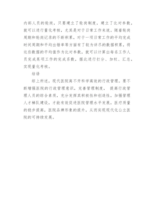 行政管理专业的论文.docx