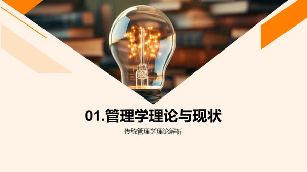 创新管理学探索