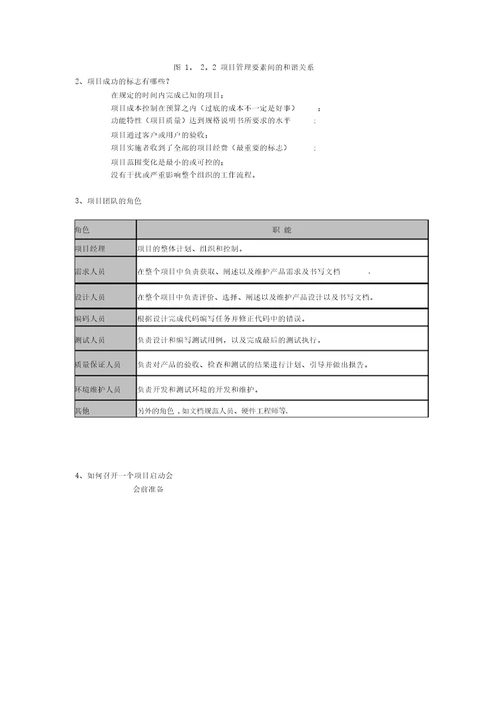 苏大工程项目管理期中