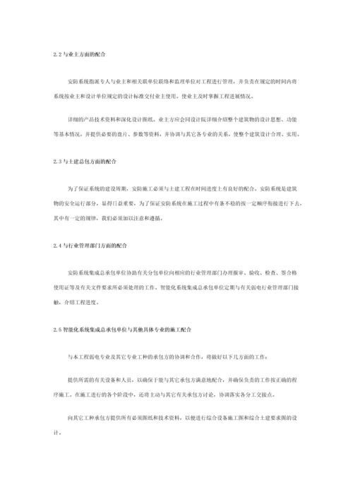 监控施工技术方案.docx