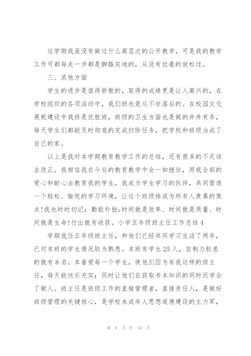 小学五年级班主任工作总结15篇.docx