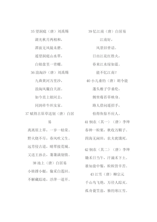 小学生必背古诗词75首.docx