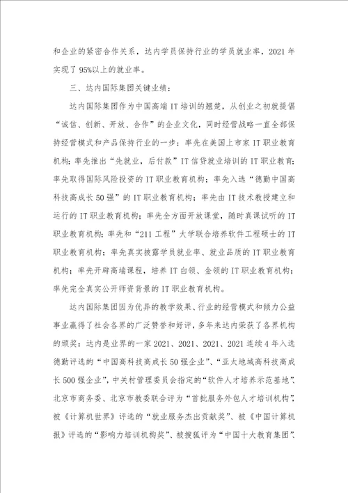 职业教育北京市东城区达内教育广渠门校区在职人员IT培训培训班是否有培训效果怎样达内教育靠谱吗