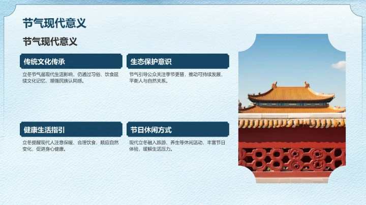 蓝色简约风立冬节气知识讲解