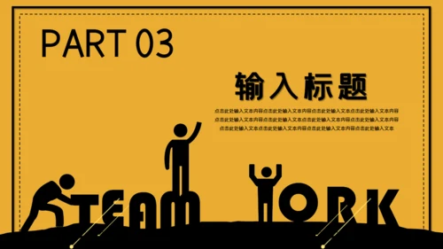 企业培训团队合作通用PPT课件