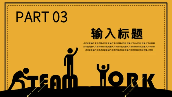 企业培训团队合作通用PPT课件