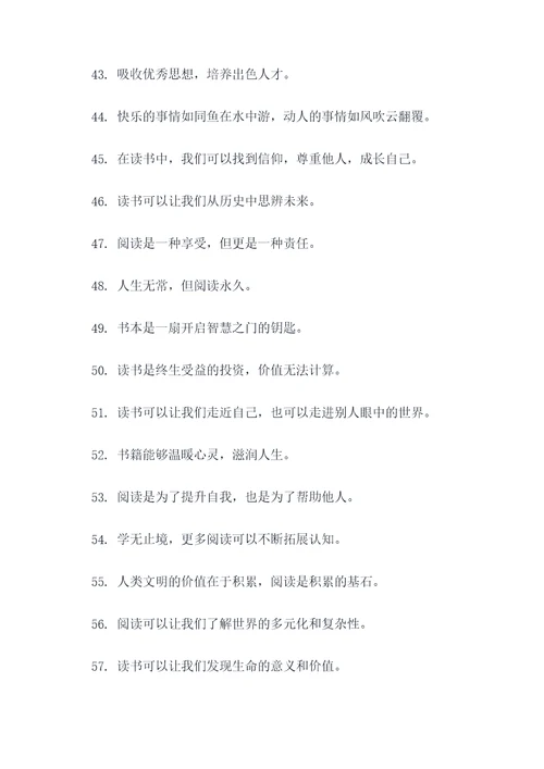 读书7字名言名句