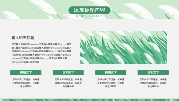 绿色芦苇岗位竞聘通用PPT模板