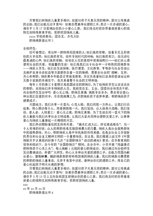 助残捐款倡议书