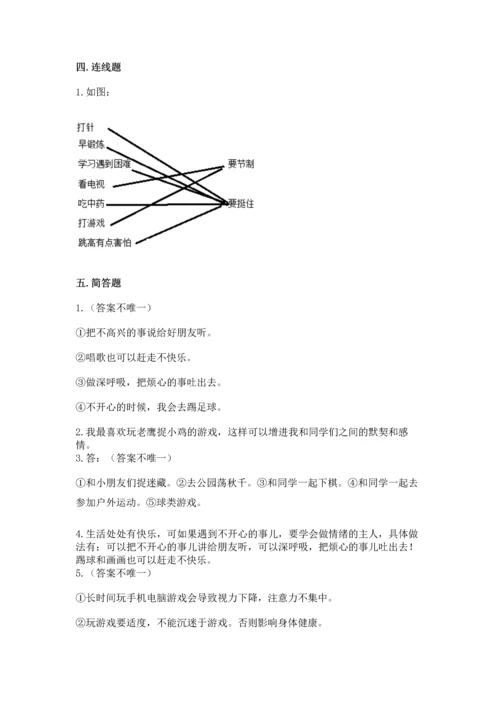 新部编版二年级下册道德与法治期中测试卷精品【易错题】.docx