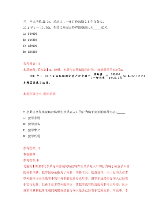 四川绵阳市北川县引进高层次人才考核公开招聘59人模拟试卷附答案解析第5套