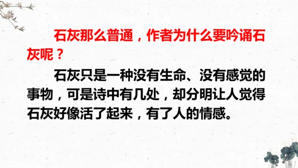 10、古诗三首之《石灰吟》（课件）