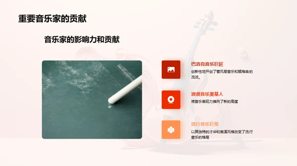 音乐魅力解析