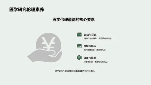 伦理与哲学在医研中的探索