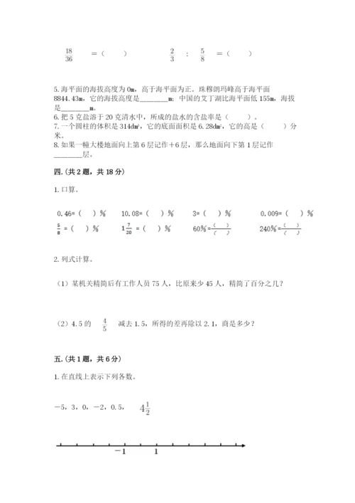 人教版六年级数学下学期期末测试题附完整答案【夺冠】.docx