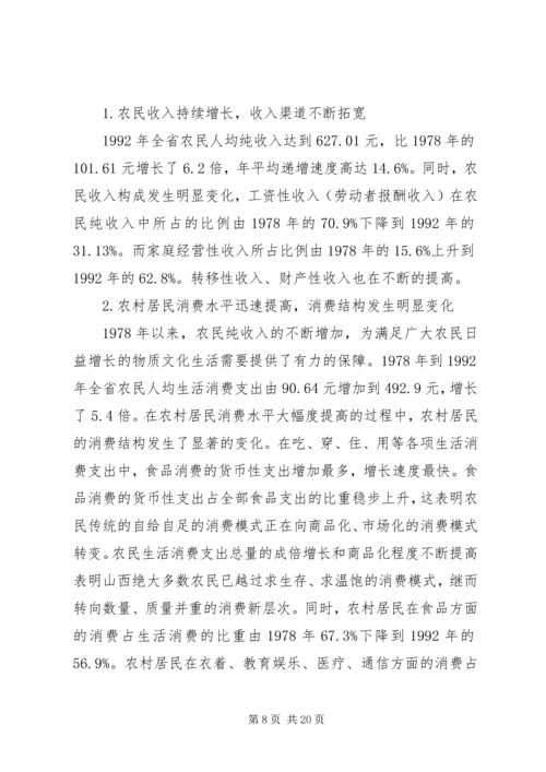 由贫穷走向富裕XX省经济发展纪实汇报 (3).docx