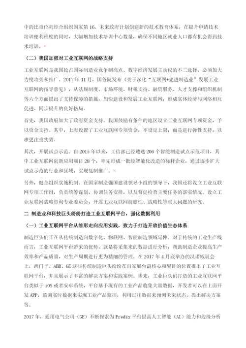 制造业与互联网深度融合正在引领新一轮制造革命.docx