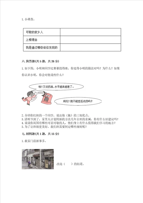 2022小学二年级上册道德与法治期末测试卷及答案全优