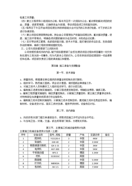 扶贫搬迁建设项目施工组织设计