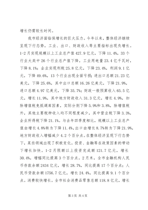 关于保增促调科学发展心得体会.docx