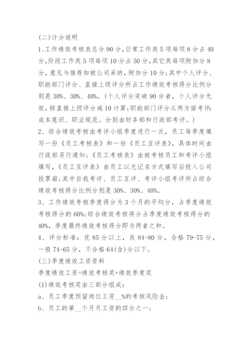 公司绩效考核方案细则.docx