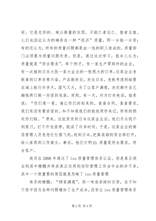 零缺陷质量管理学习体会 (2).docx